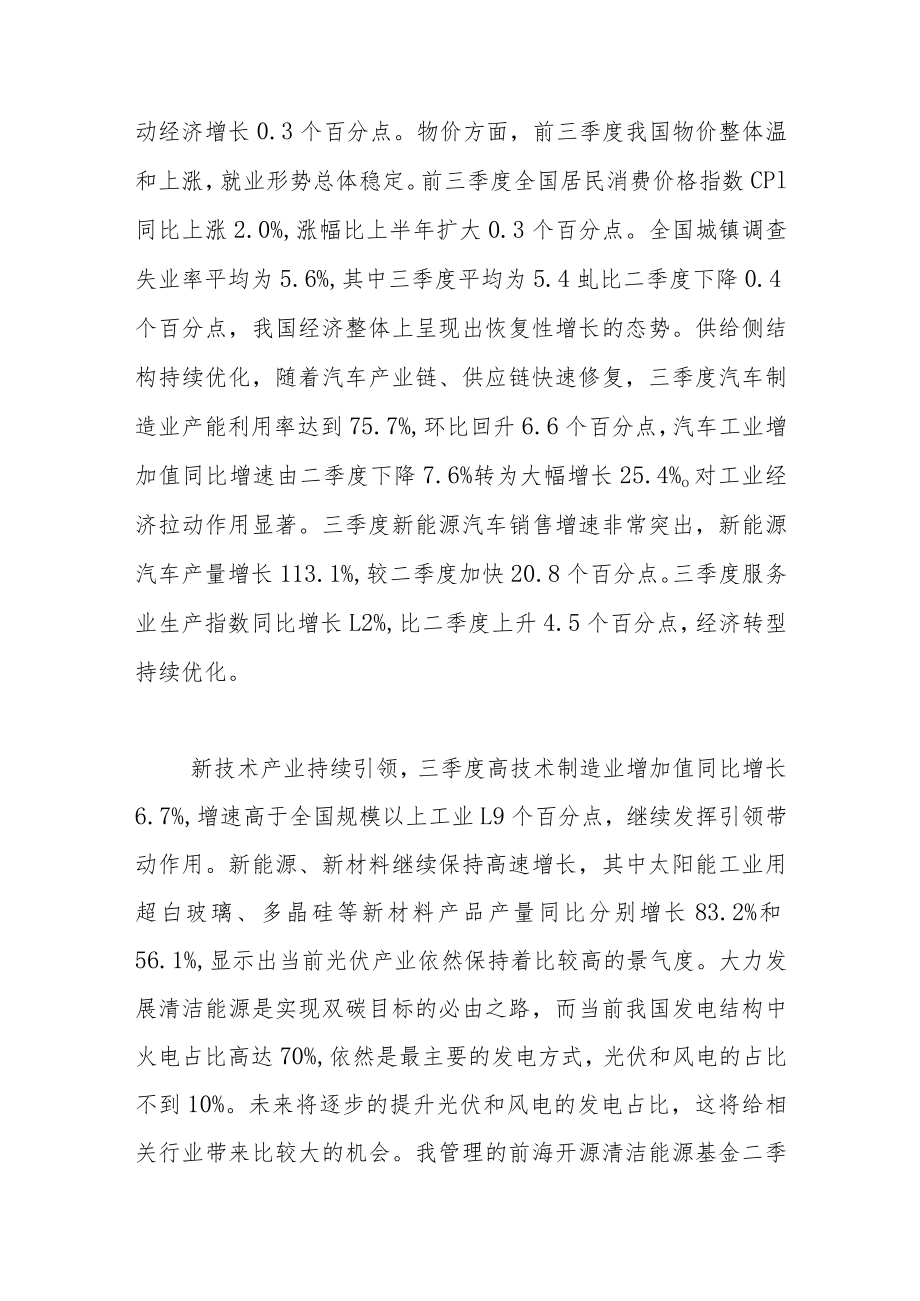 我国宏观经济稳步复苏 是资本市场稳定的基础.docx_第2页