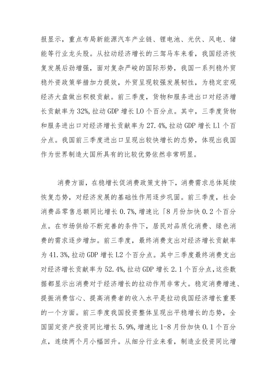 我国宏观经济稳步复苏 是资本市场稳定的基础.docx_第3页