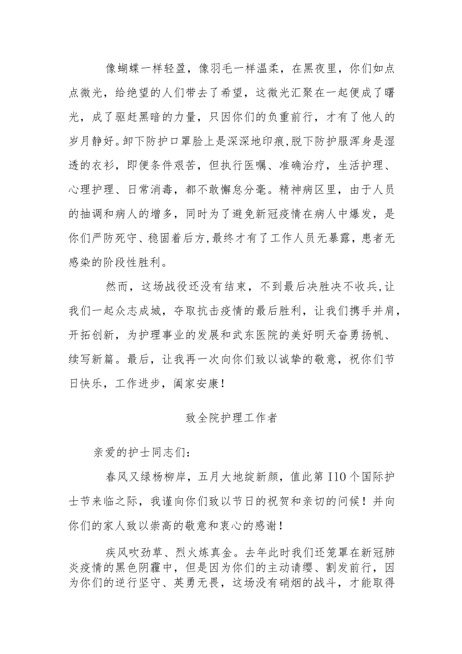 护士节致全院护理工作者的一封信三篇.docx_第2页