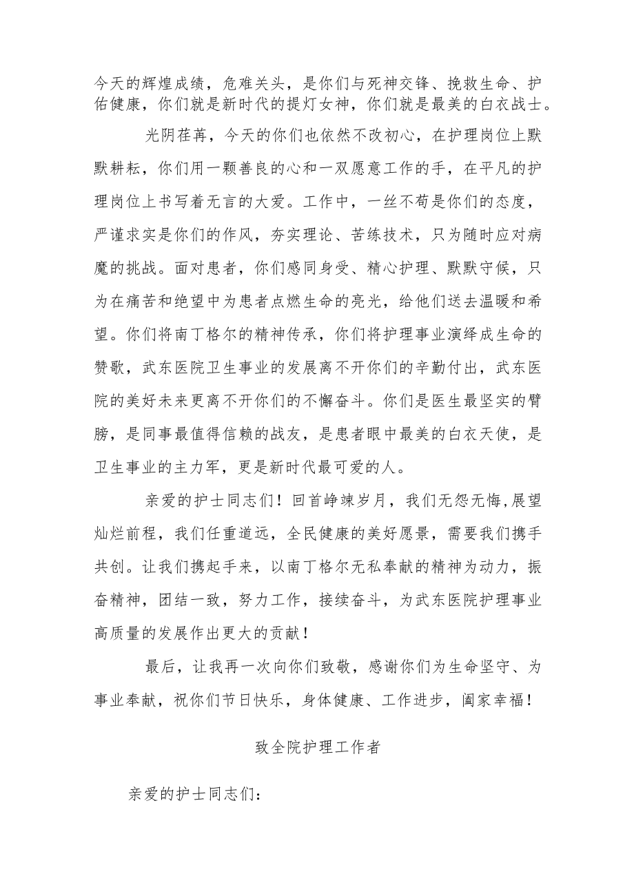 护士节致全院护理工作者的一封信三篇.docx_第3页