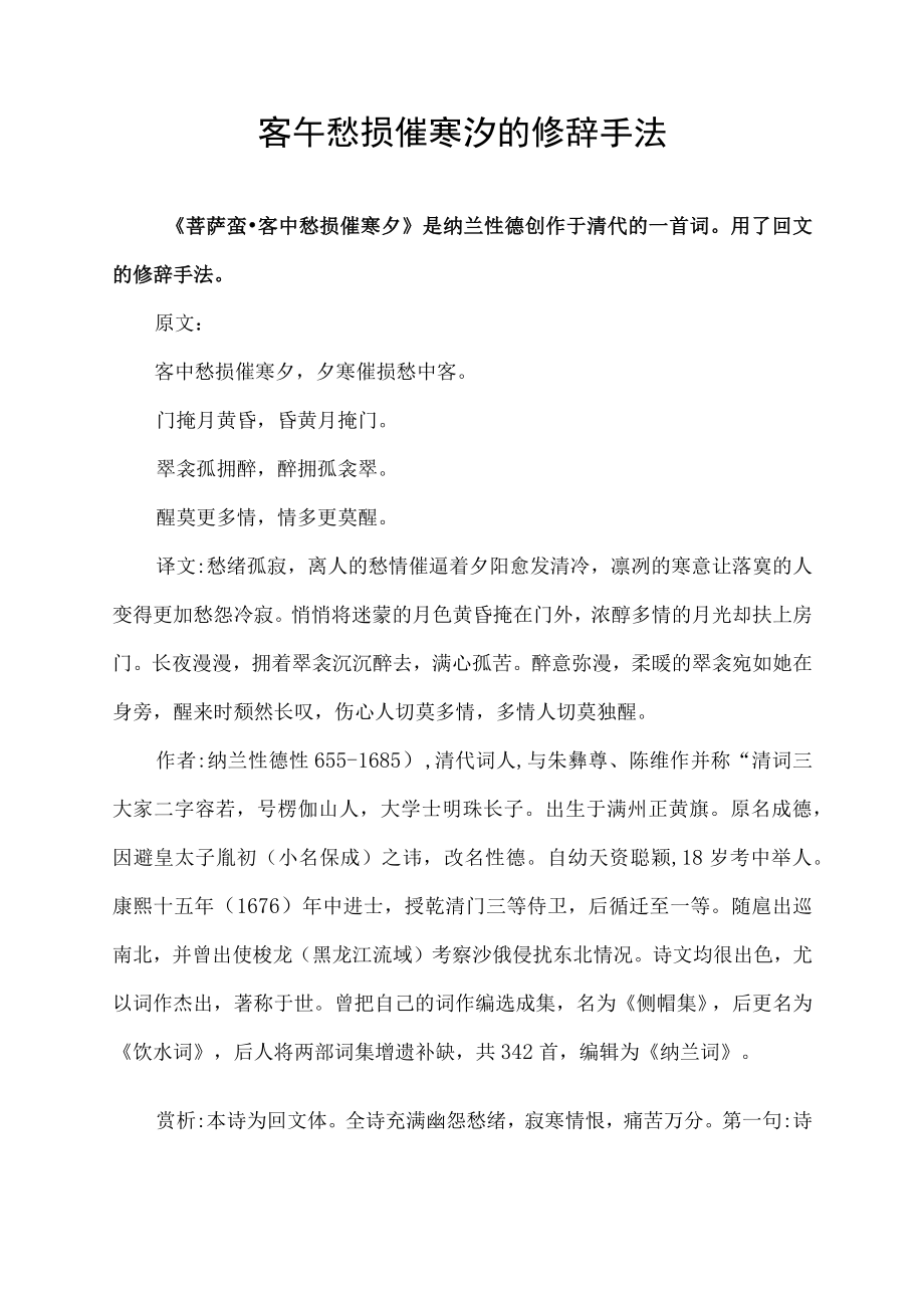 客午愁损催寒汐的修辞手法.docx_第1页