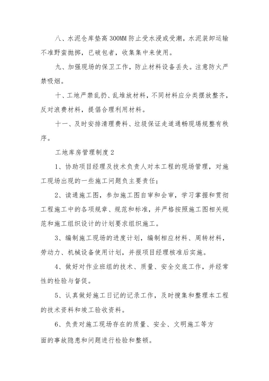 工地库房管理制度（精选20篇）.docx_第2页