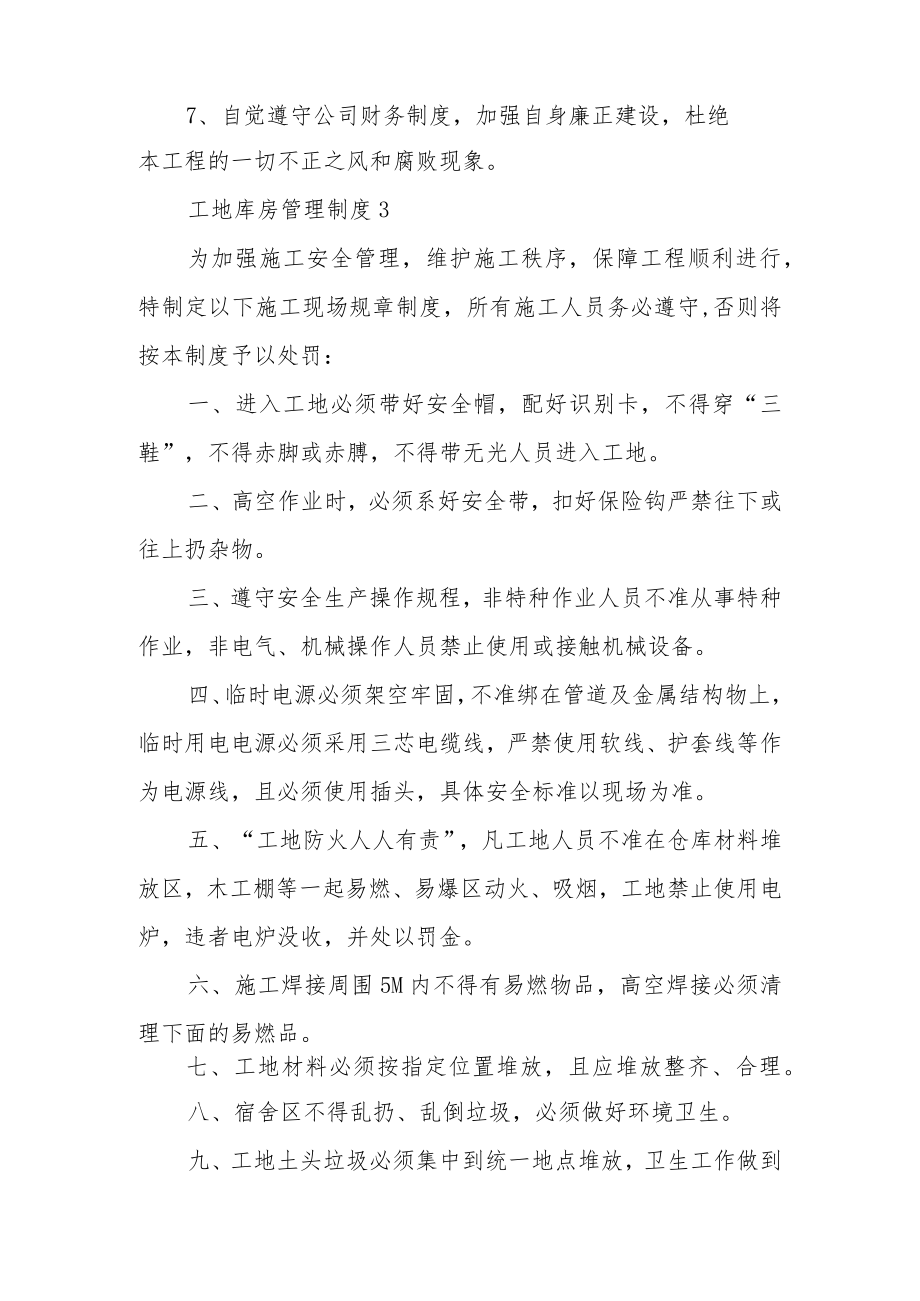 工地库房管理制度（精选20篇）.docx_第3页