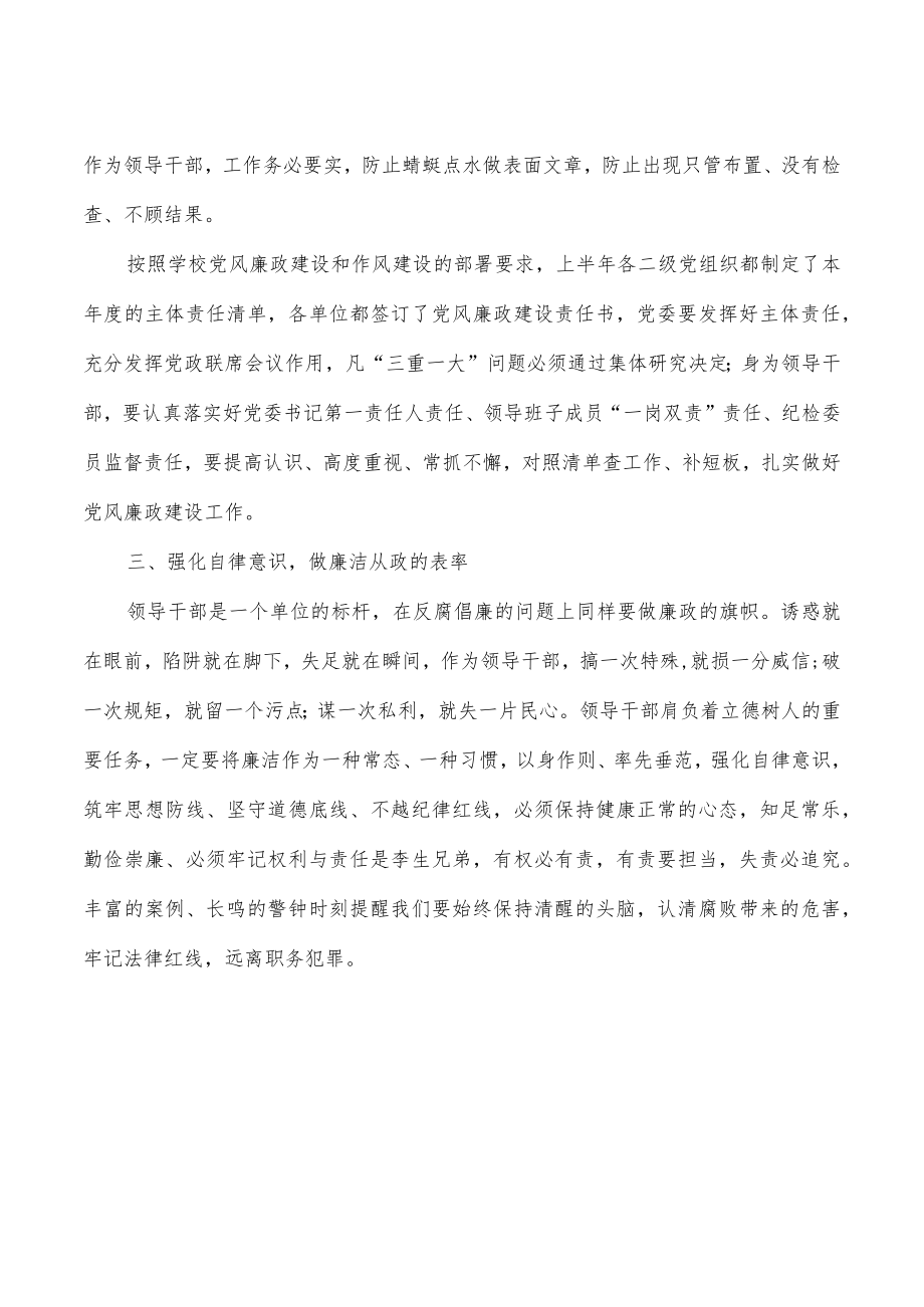 大学反腐倡廉警示教育强调发言.docx_第2页