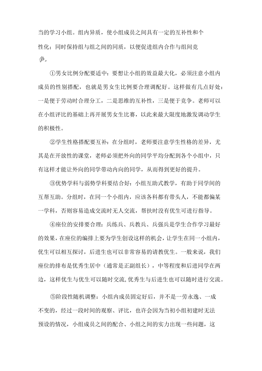 小组合作学习的基本操作流程.docx_第2页