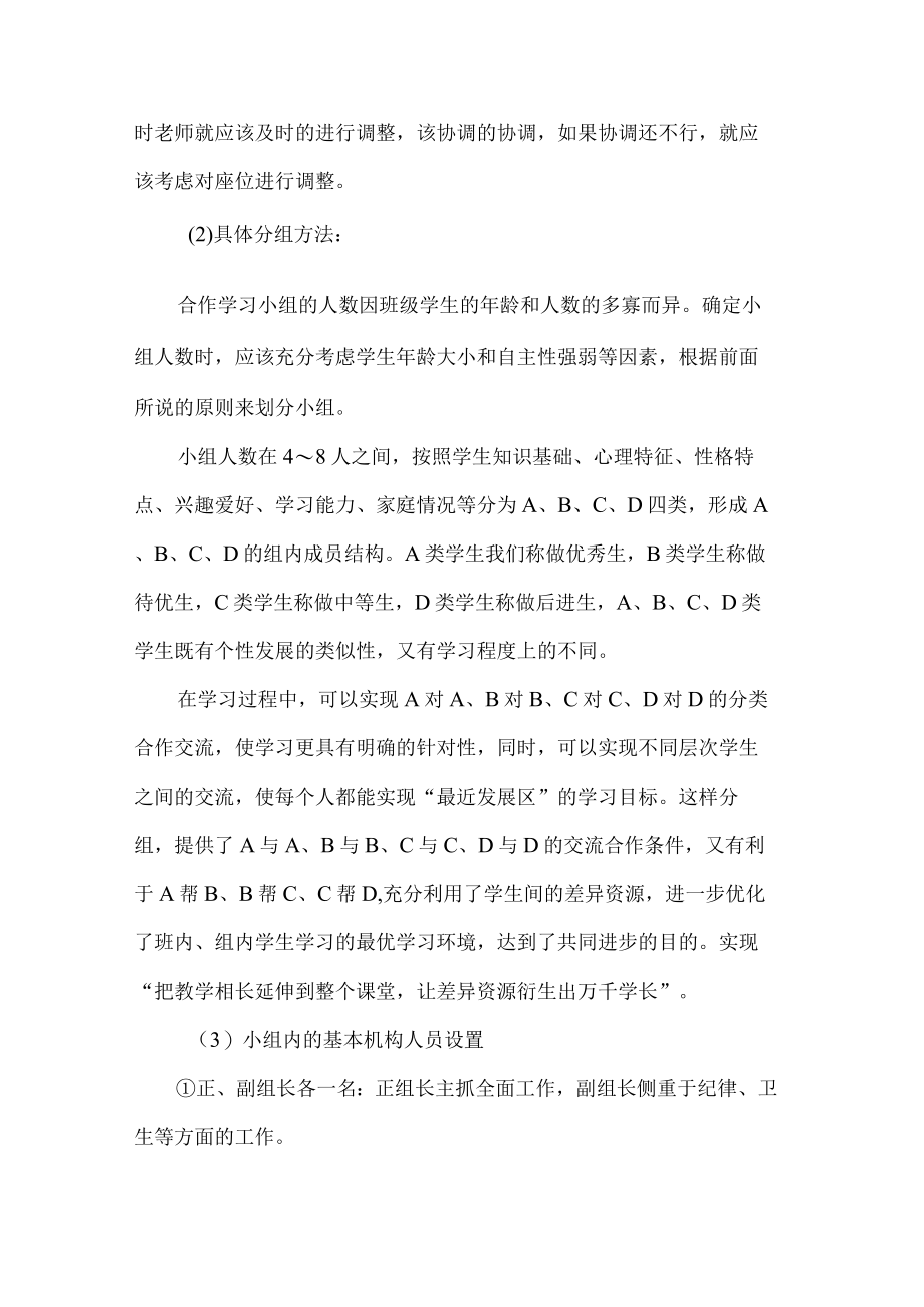 小组合作学习的基本操作流程.docx_第3页