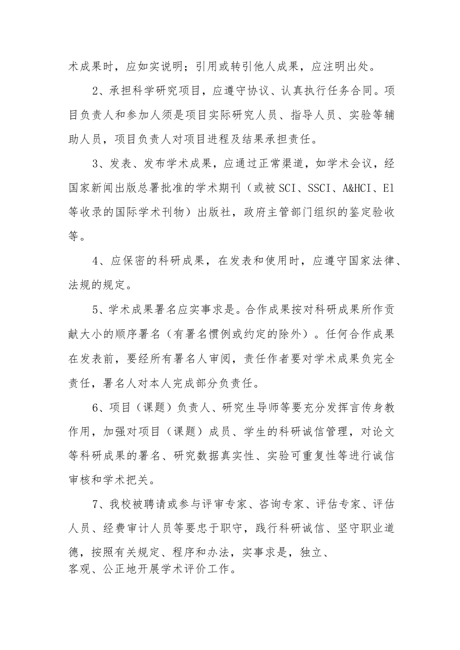 大学学术道德规范.docx_第2页