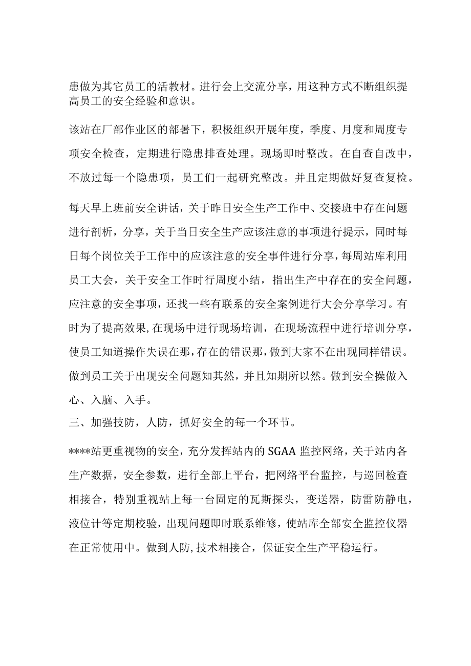 安全生产先进单位事迹材料.docx_第2页