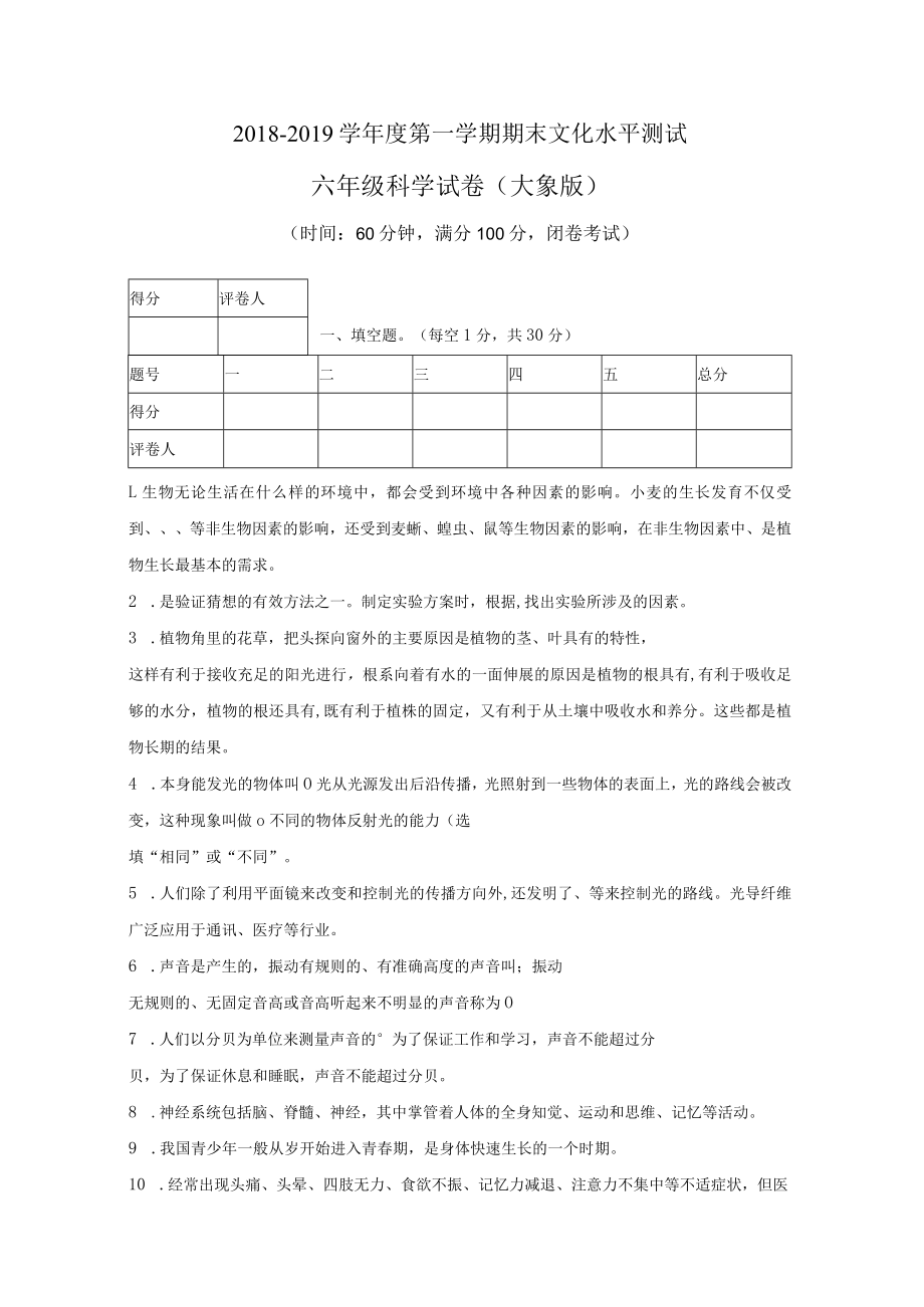 小升初小学科学试卷5.docx_第1页