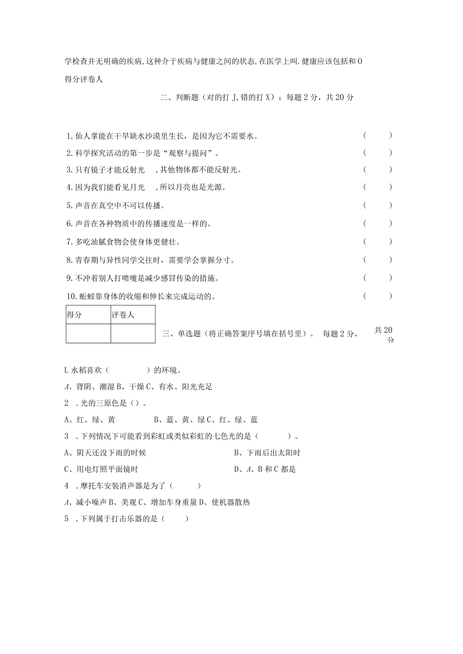 小升初小学科学试卷5.docx_第2页