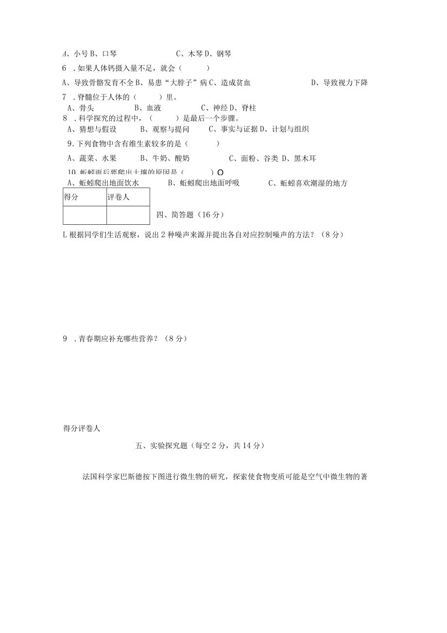 小升初小学科学试卷5.docx_第3页