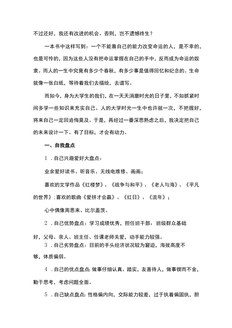 大学生职业生涯规划书.docx_第2页