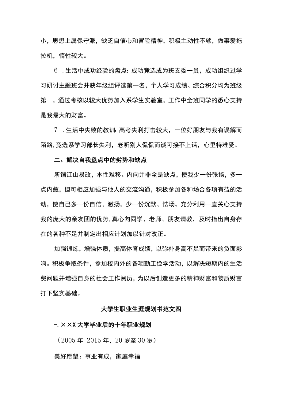 大学生职业生涯规划书.docx_第3页