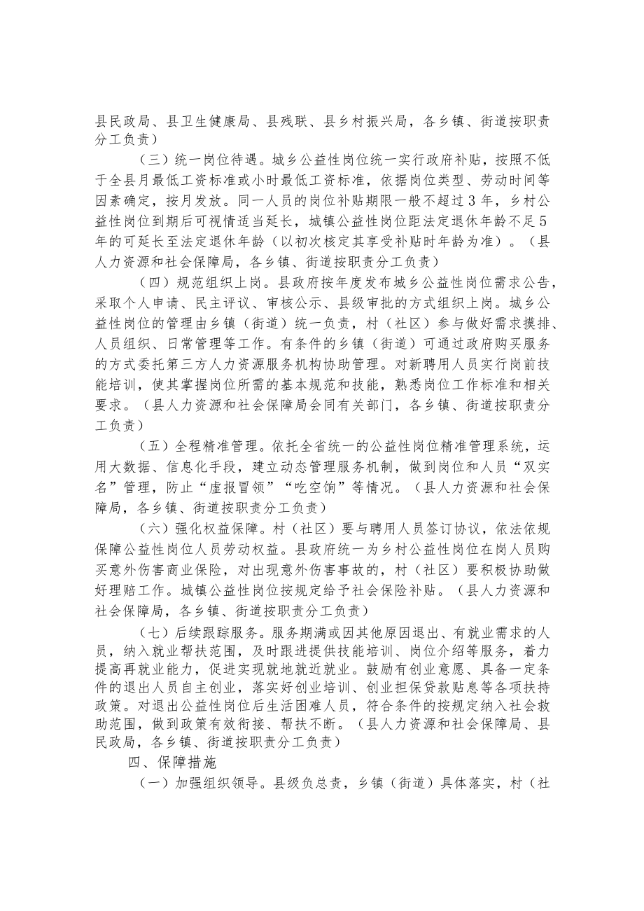 城乡公益性岗位扩容提质行动方案.docx_第2页