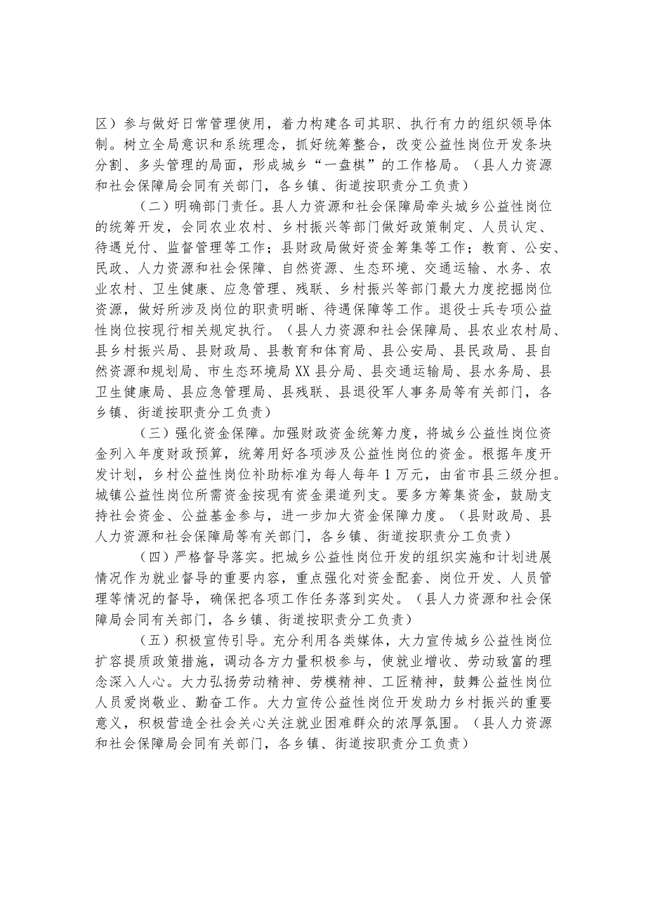 城乡公益性岗位扩容提质行动方案.docx_第3页