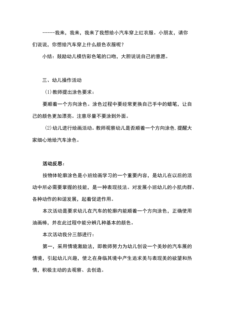 幼儿园汽车主题教学活动设计11篇（适用于社会体育美术课等）.docx_第2页