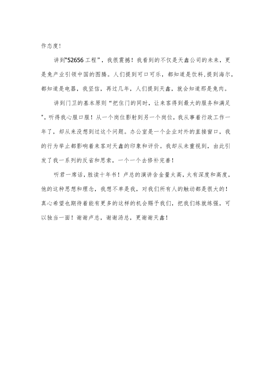 战略培训之心得体会.docx_第2页