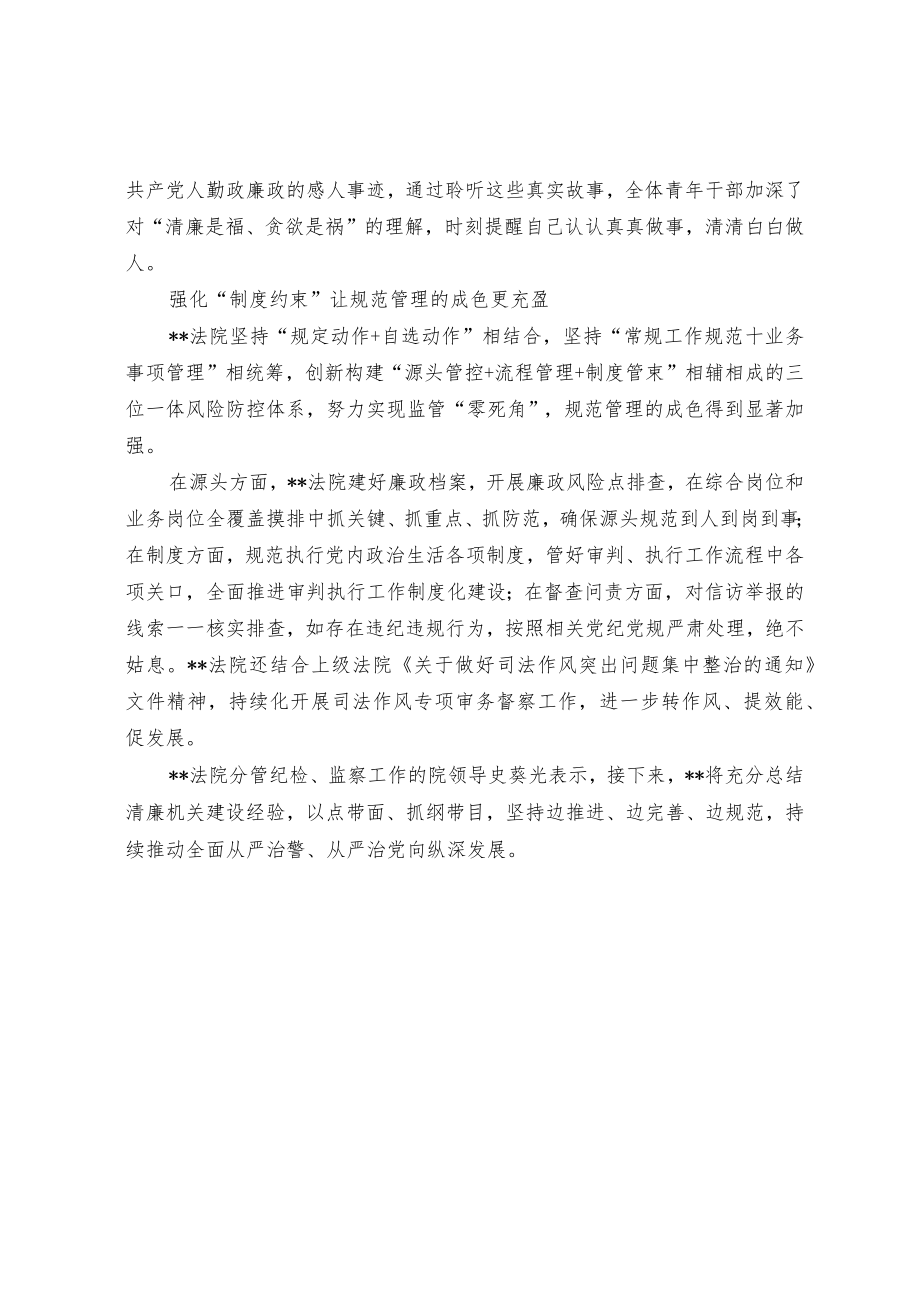 多措并举 深化“清廉法院”建设.docx_第2页