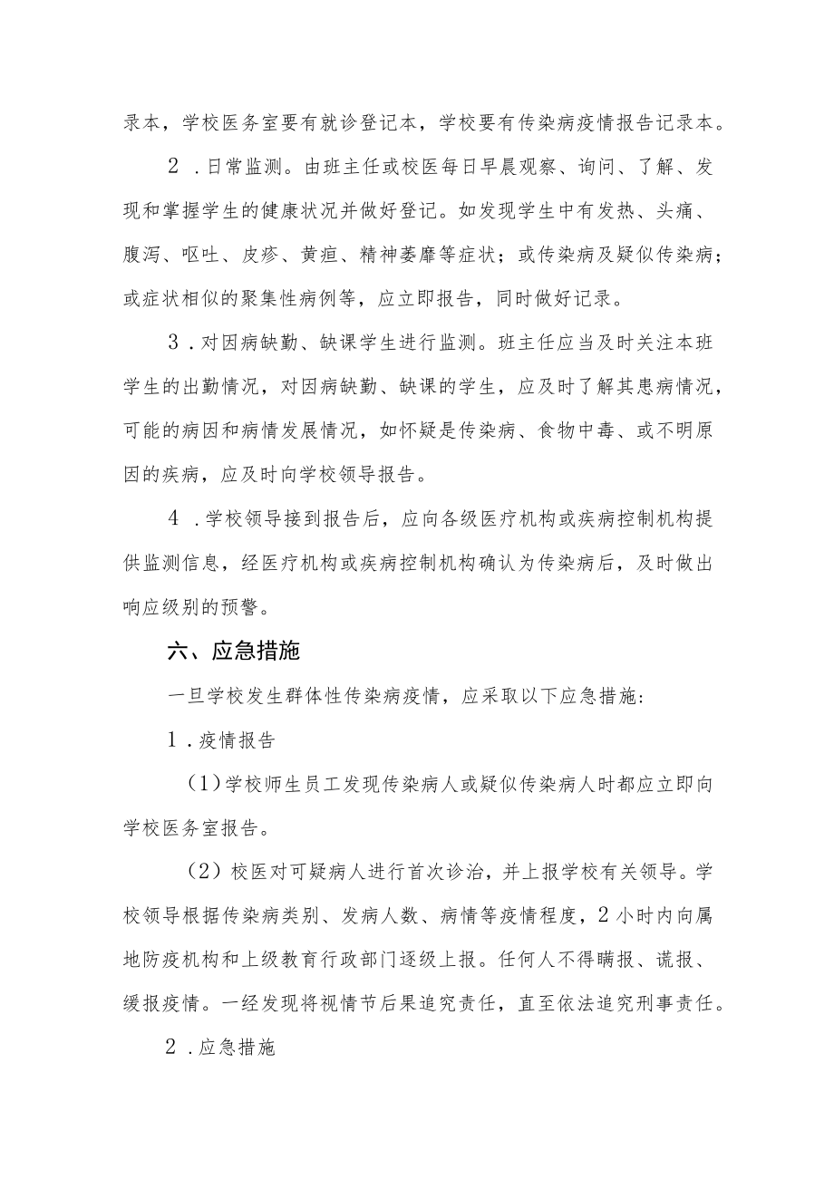 实验中学传染病防治应急预案.docx_第3页