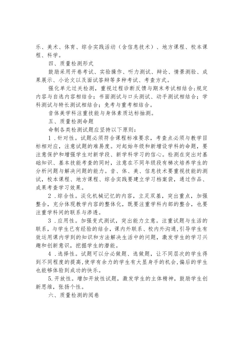 小学教学质量检测制度.docx_第2页