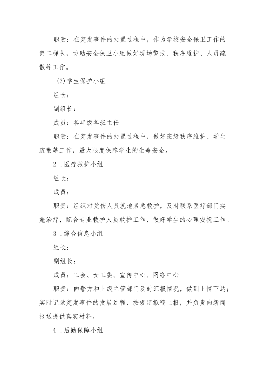 学校反恐应急预案.docx_第2页