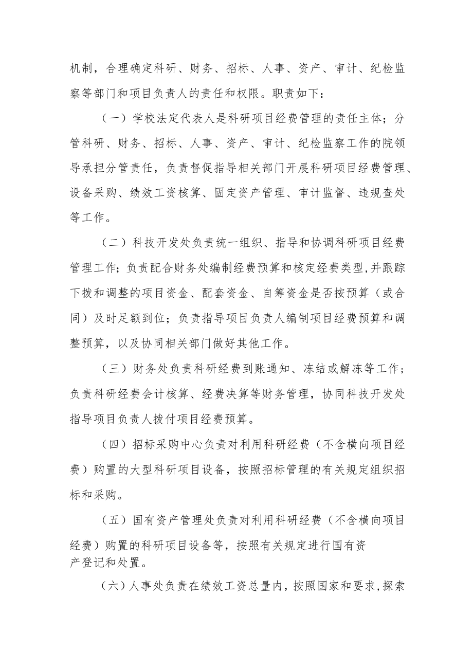 学院科研项目经费管理办法.docx_第2页