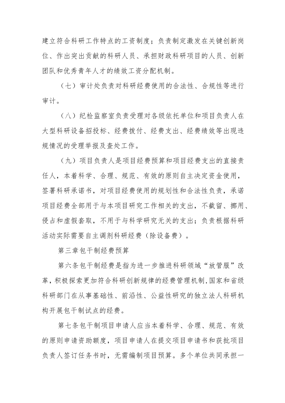 学院科研项目经费管理办法.docx_第3页