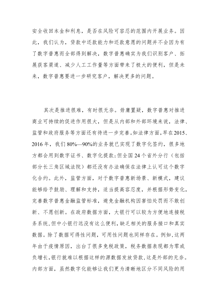 多措并举推动小微金融发展经验谈.docx_第2页