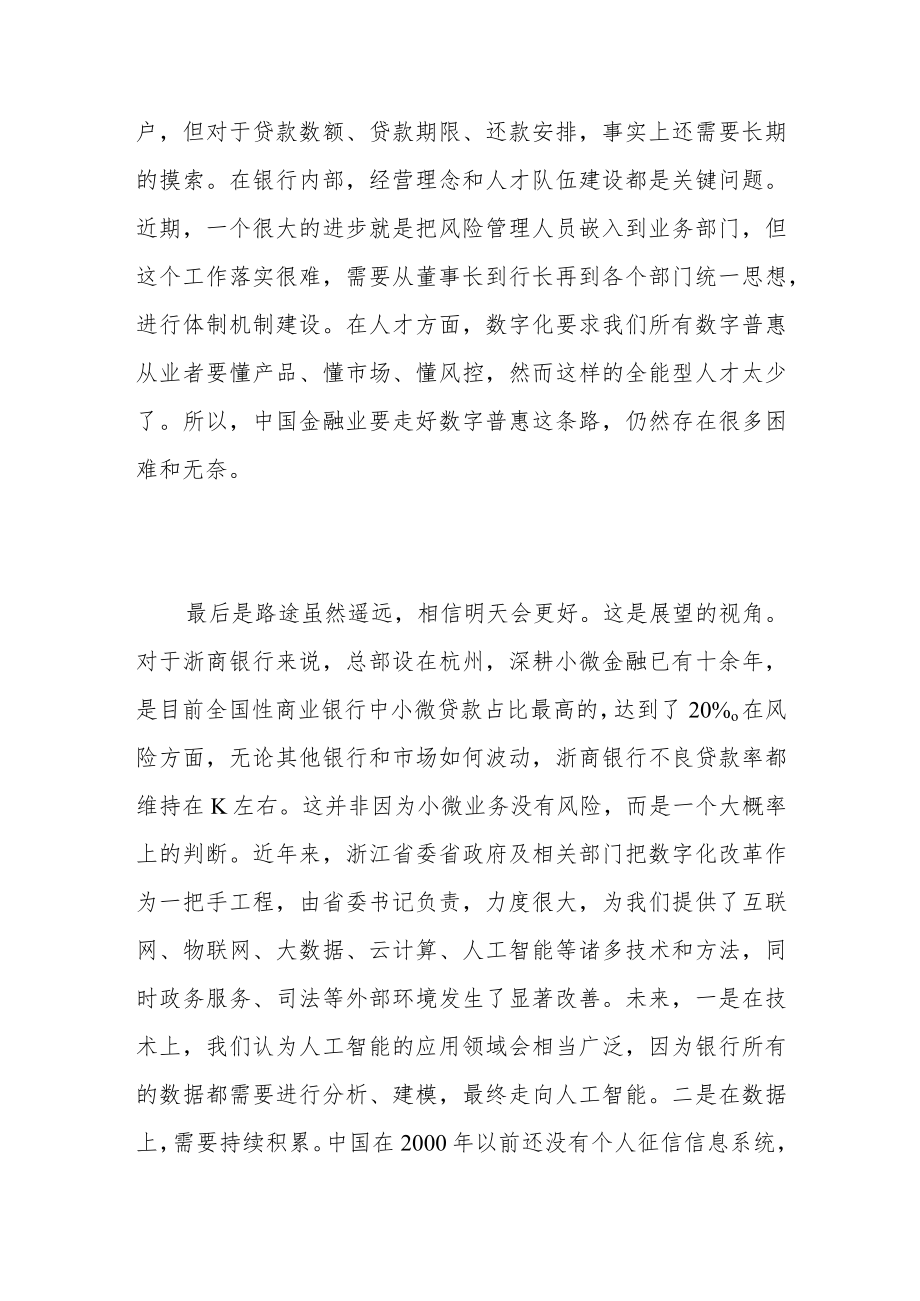 多措并举推动小微金融发展经验谈.docx_第3页