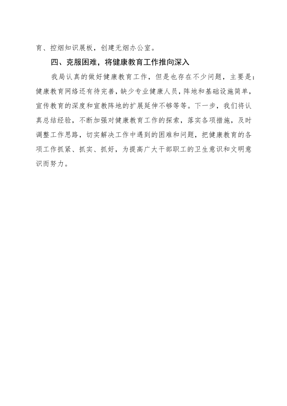 审计局2022年健康教育工作总结.docx_第2页