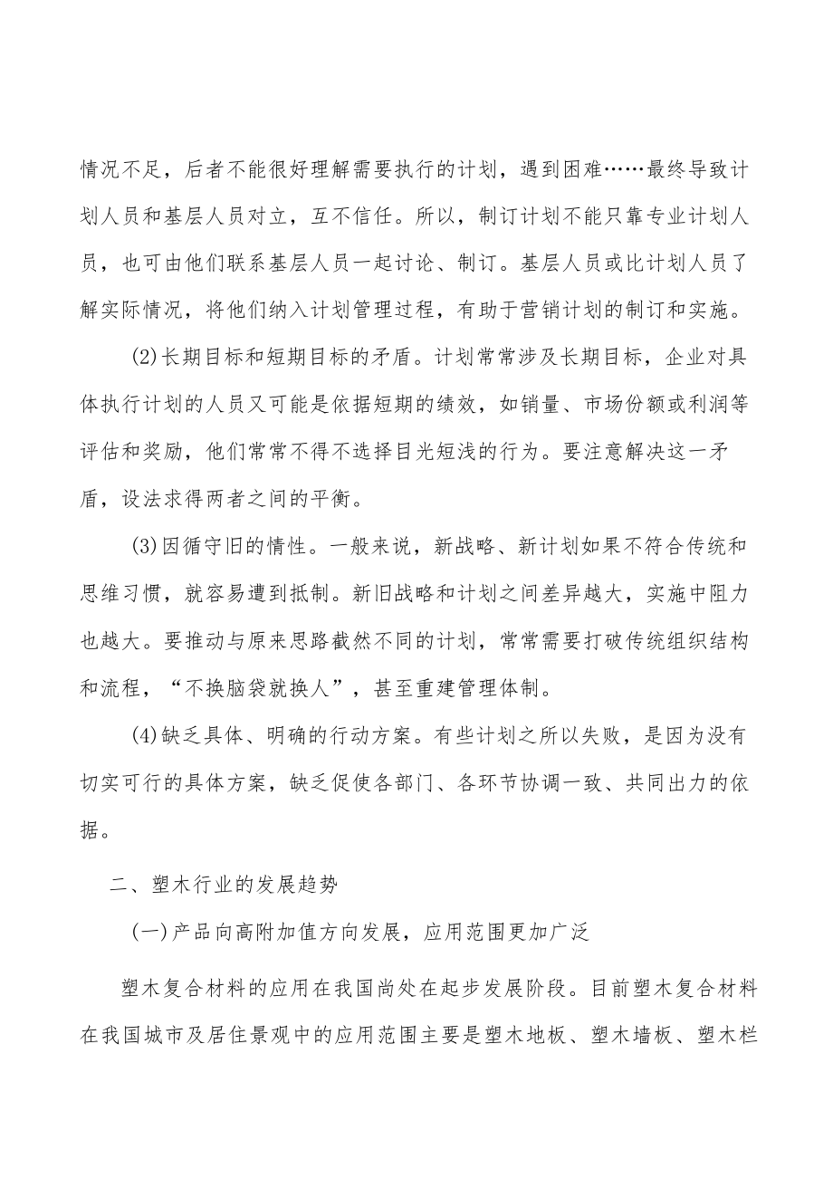 塑木产业发展前景预测与投资战略规划分析.docx_第2页