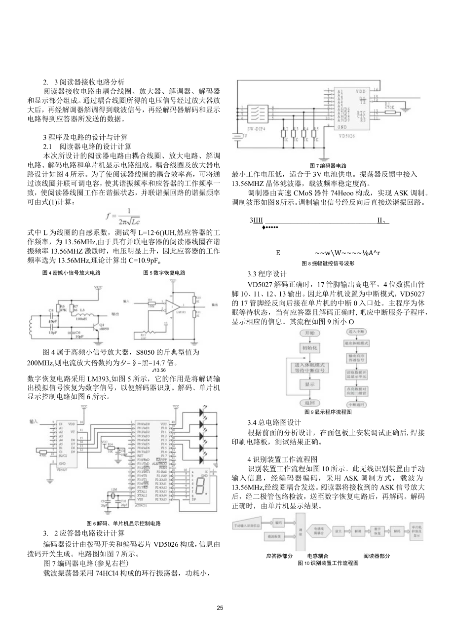 基于射频技术的无线识别系统设计_韩团军.docx_第2页