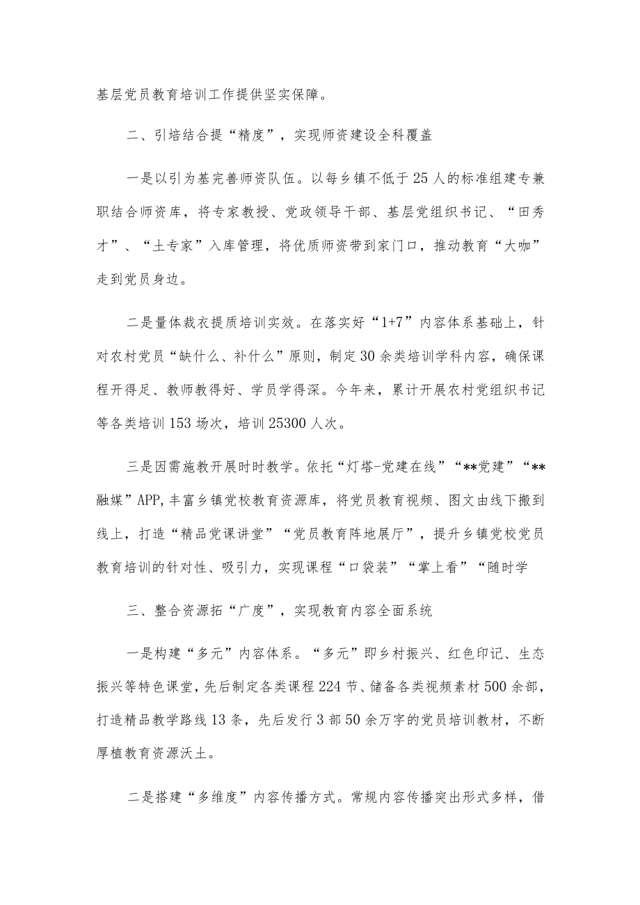 基层党员教育工作情况汇报.docx_第2页