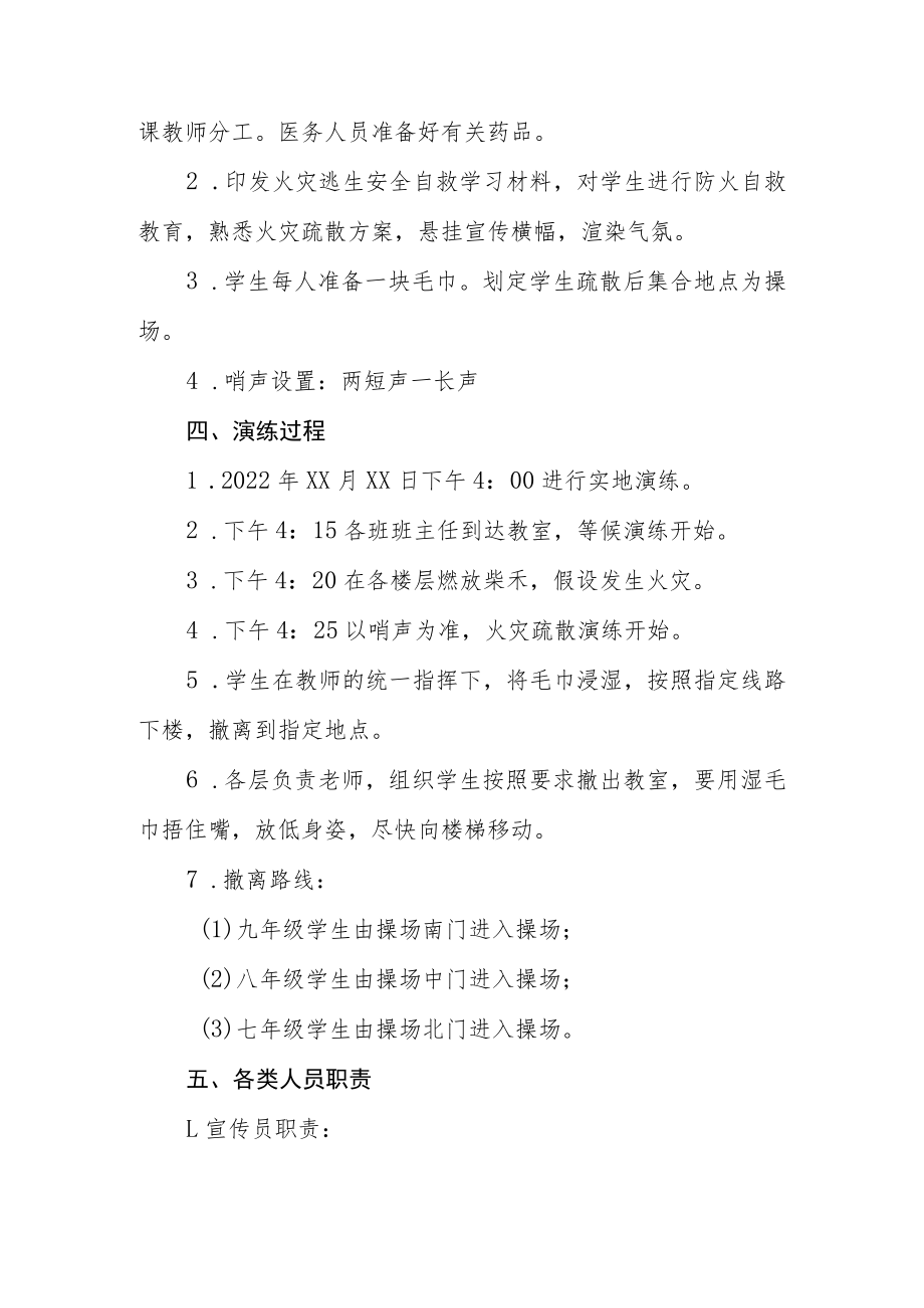 学校消防应急疏散演练预案三篇合集.docx_第2页