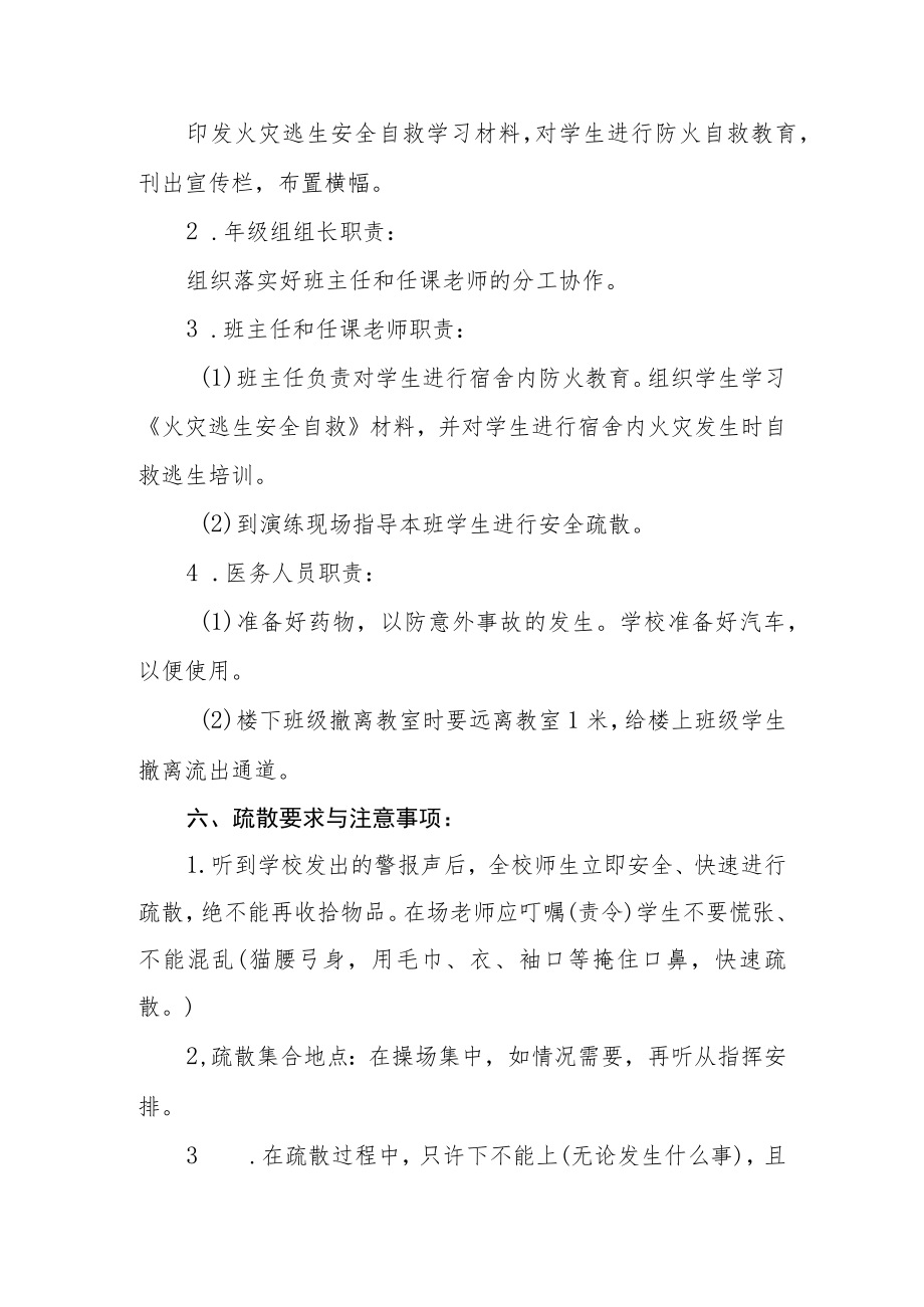 学校消防应急疏散演练预案三篇合集.docx_第3页