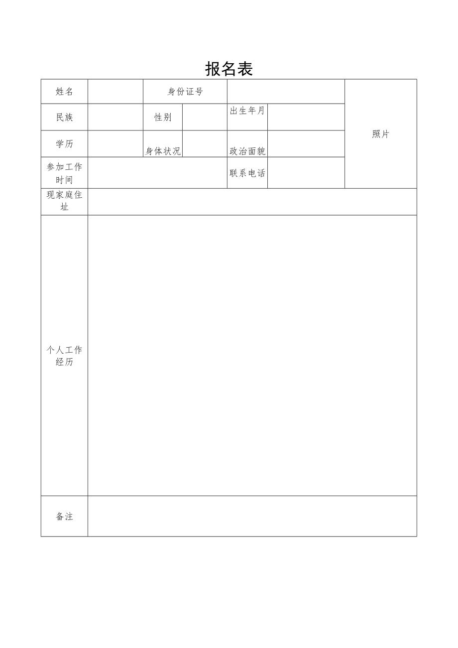 报名表_11412.docx_第1页