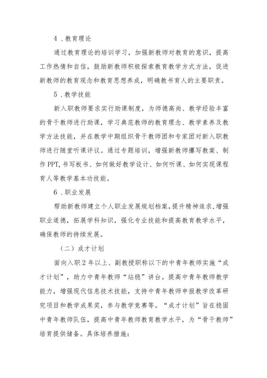 学院教师教学能力提升计划实施方案.docx_第3页