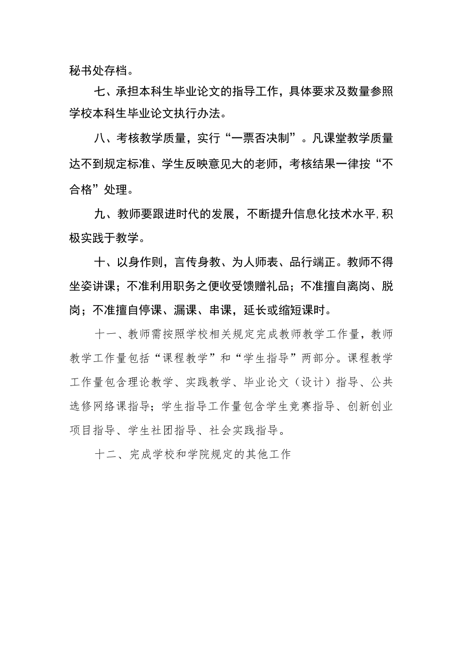 学院教师岗位职责.docx_第2页