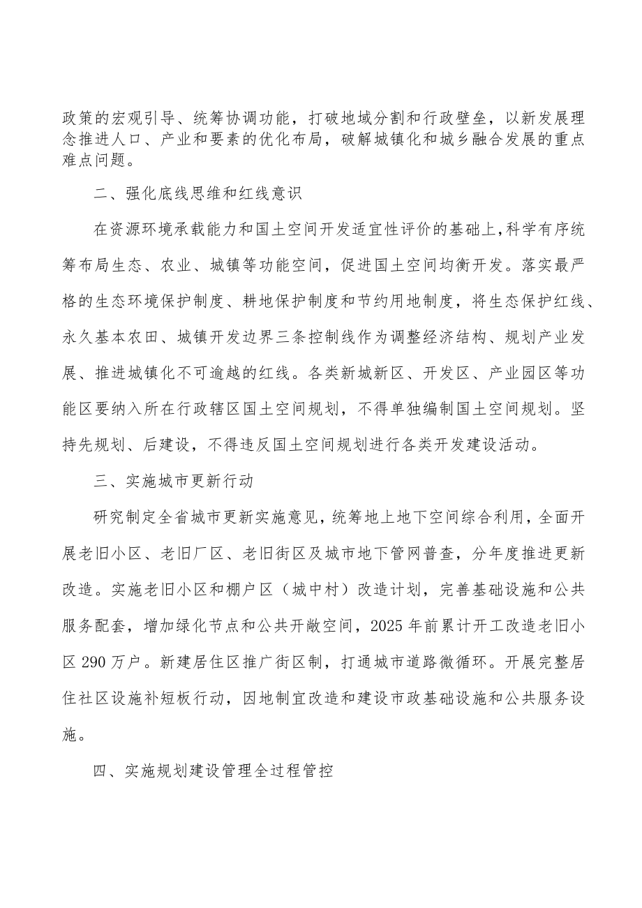 塑造新型城镇化全民绿色低碳生活新方式实施方案.docx_第3页