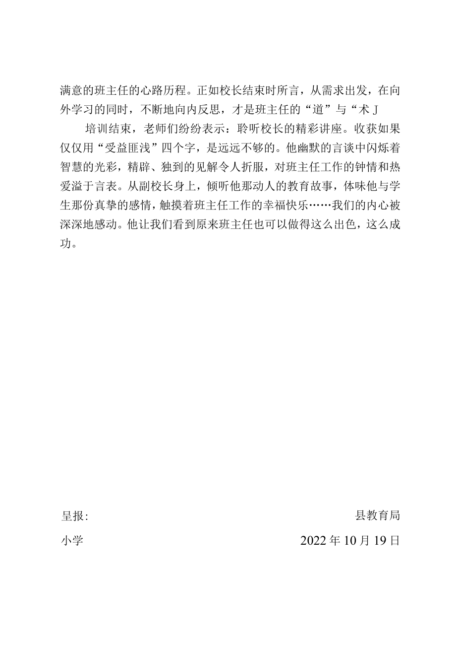 开展班主任培训专题讲座简报.docx_第2页