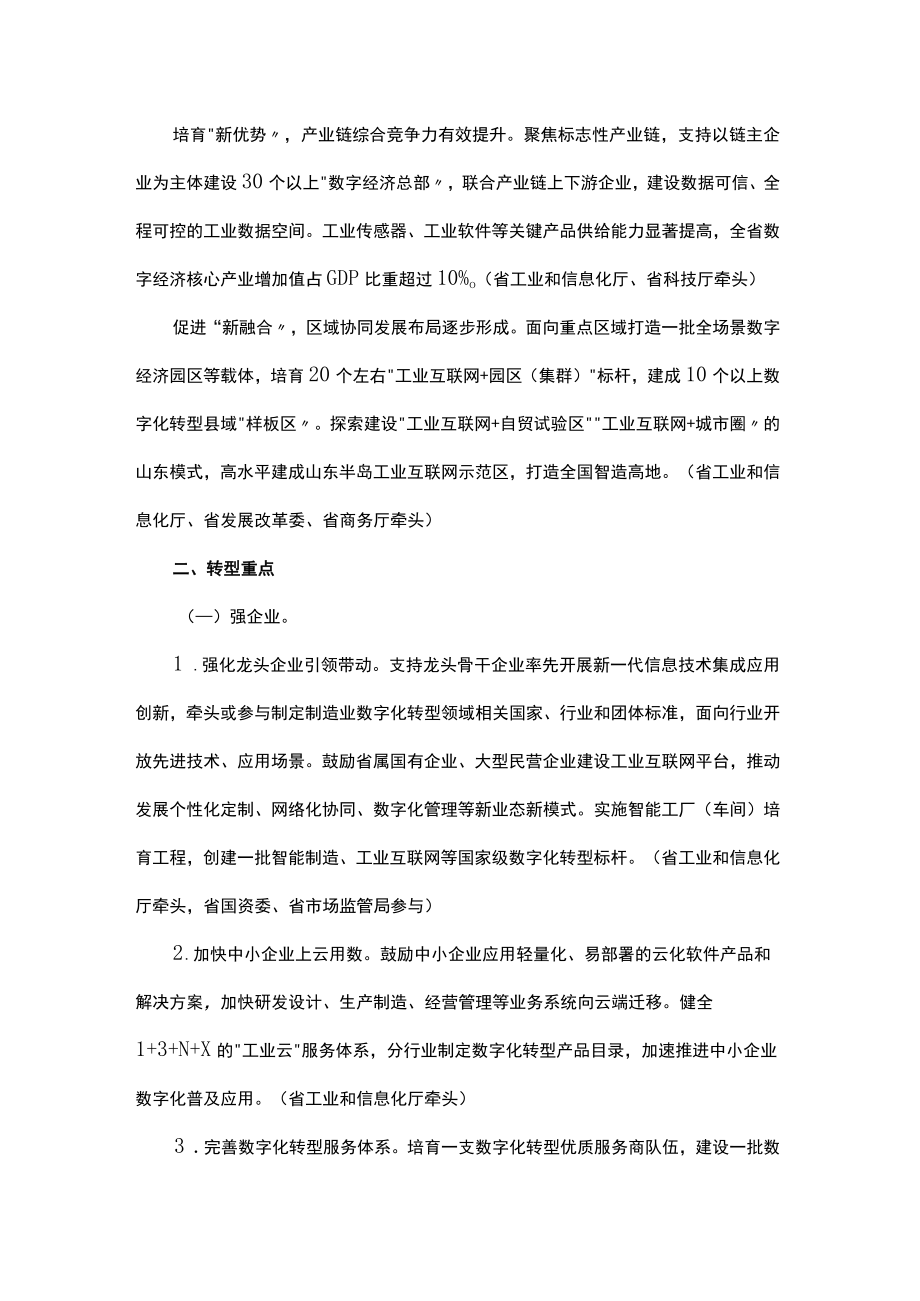 山东省制造业数字化转型行动方案（2022-2025年）-全文及解读.docx_第2页