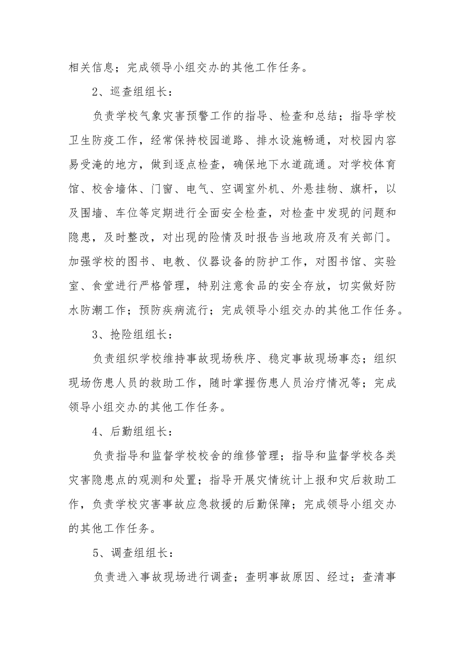 学校气象灾害预警预案.docx_第3页