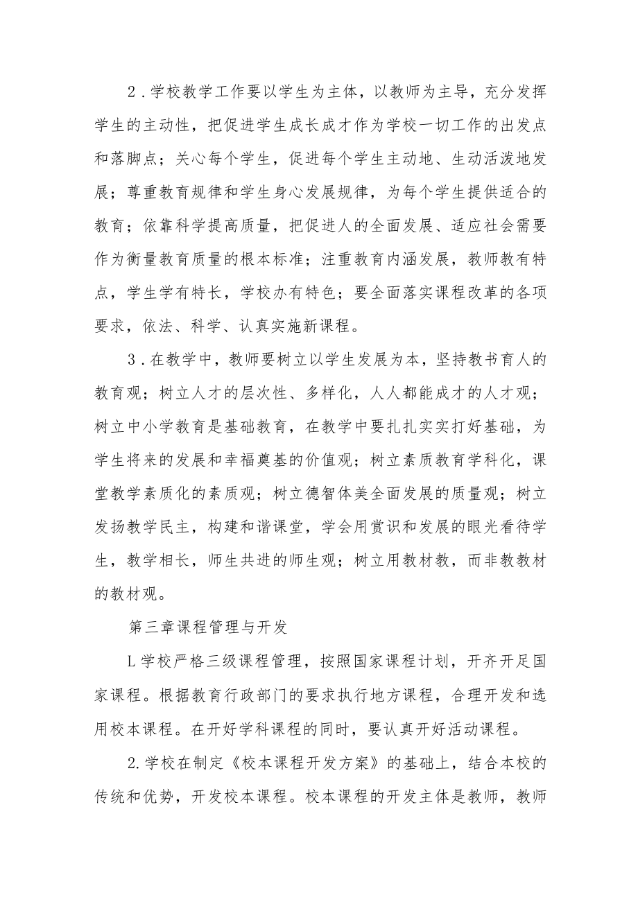 实验中学教师教学管理制度.docx_第2页