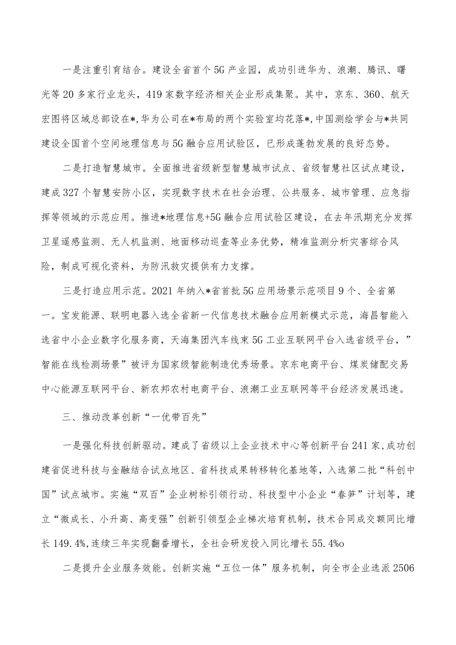 推进老工业城市转型发展经验做法.docx_第2页