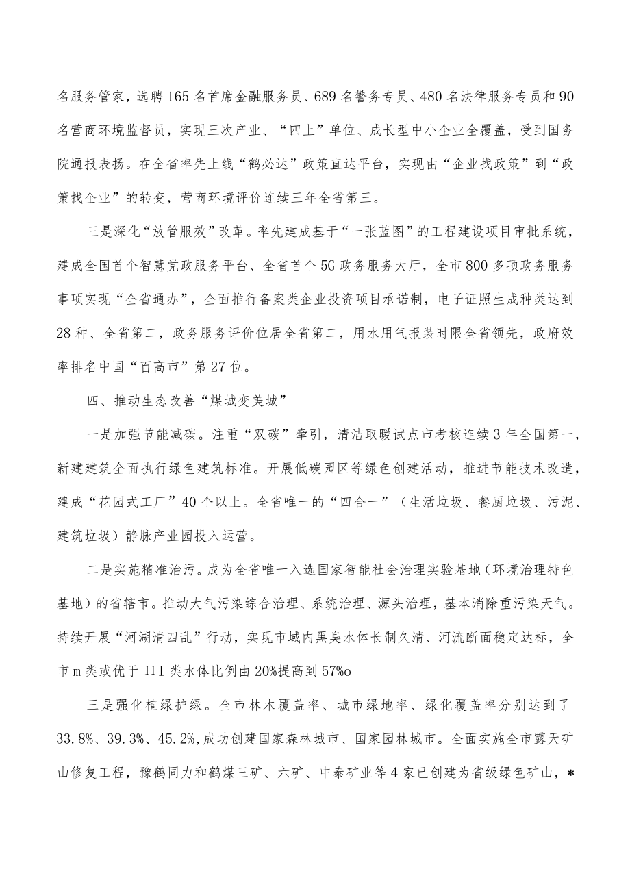 推进老工业城市转型发展经验做法.docx_第3页