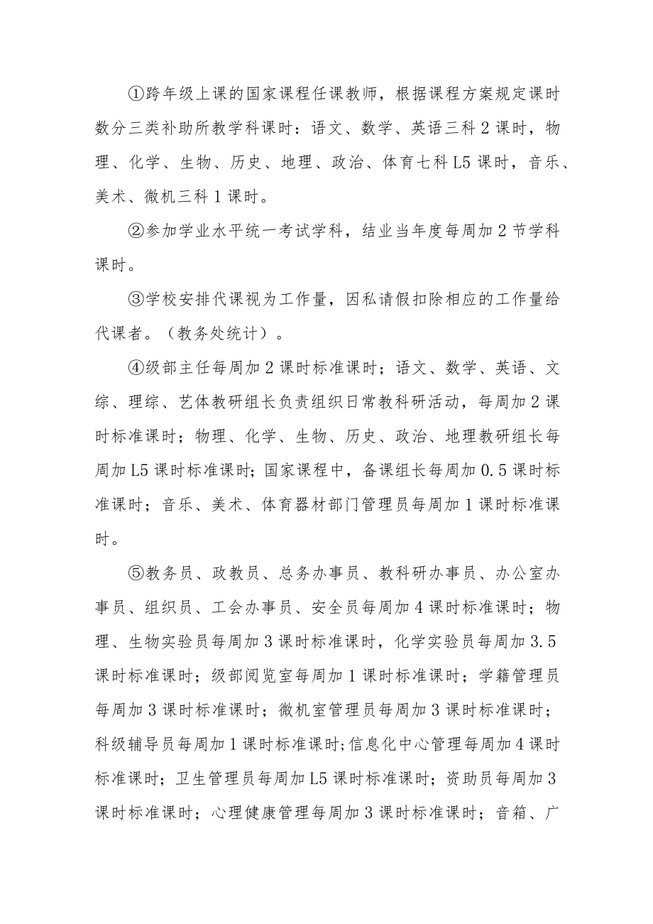 学校教职工考核方案.docx_第3页