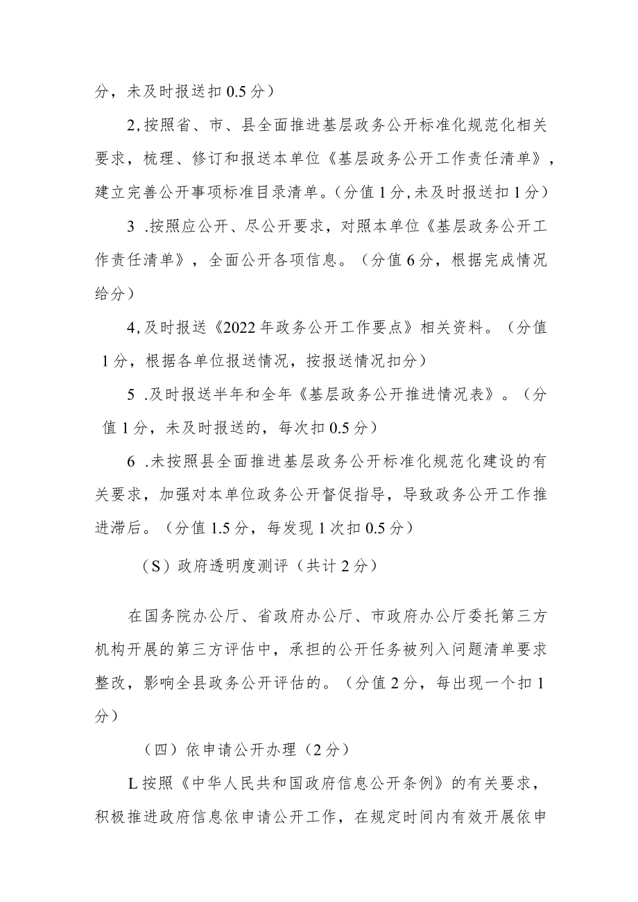 政务公开专项工作目标考核实施方案.docx_第3页