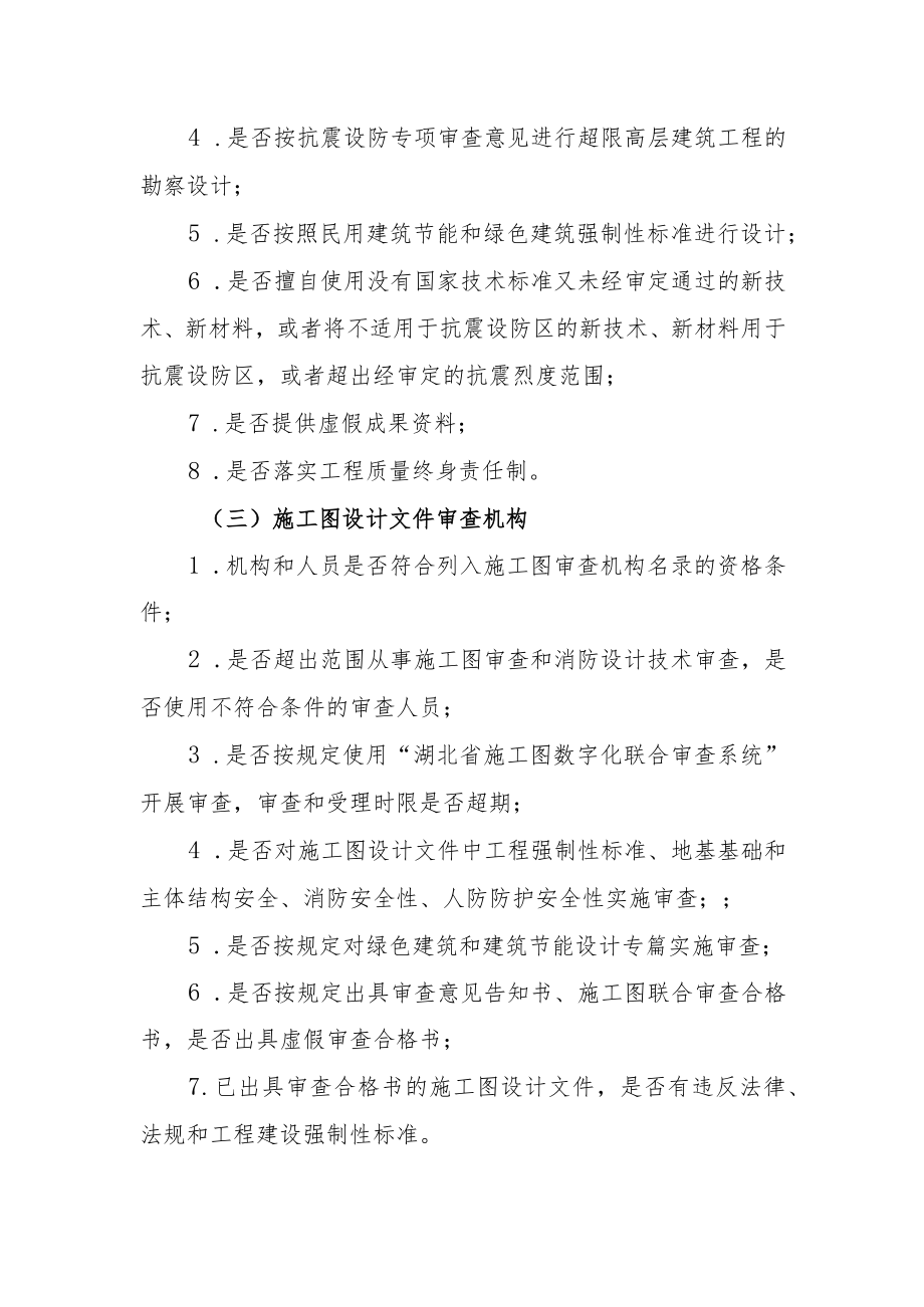 建设工程勘察设计和施工图审查质量自查清单.docx_第2页