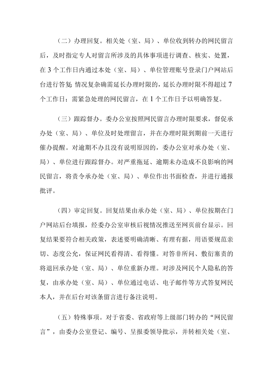 山西省卫生健康委员会网民留言办理工作办法-全文及解读.docx_第2页