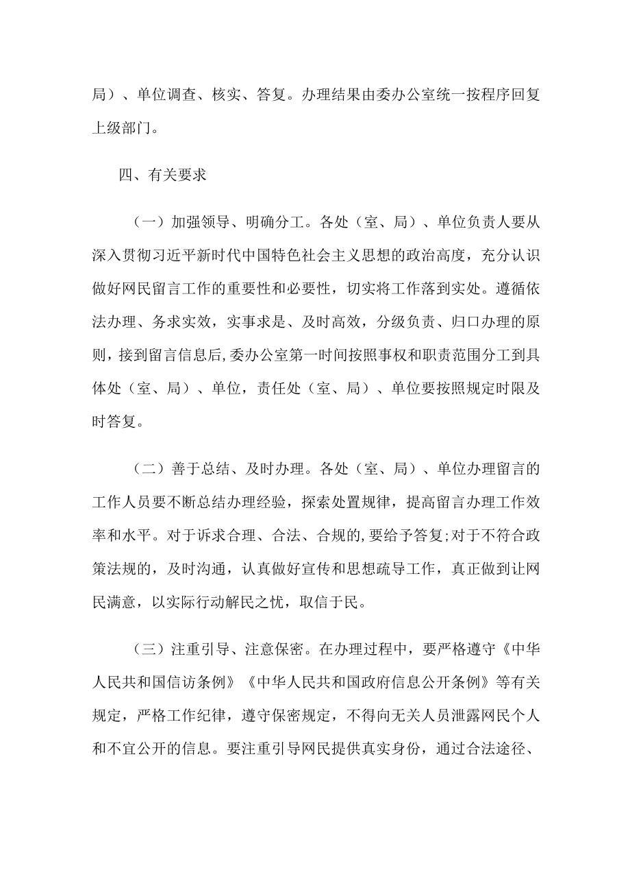 山西省卫生健康委员会网民留言办理工作办法-全文及解读.docx_第3页